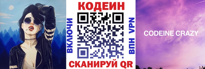 Купить закладки  Осташков  Codein Purple Drank 